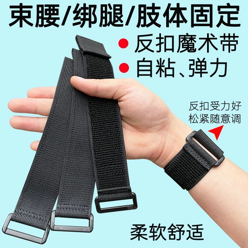 【绑腰魔术贴】束腰带弹力自粘反扣带绑手臂绑大腿小腿带松紧伸缩