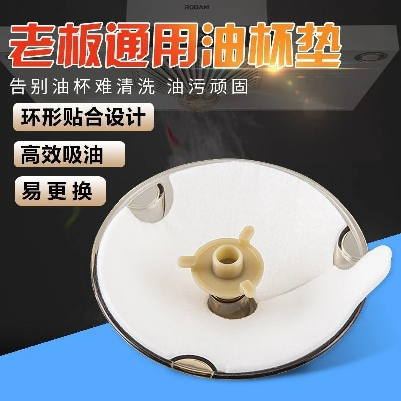 适用老板油烟机油杯垫接油盒吸油棉吸油纸滤油棉一次性油污隔离垫