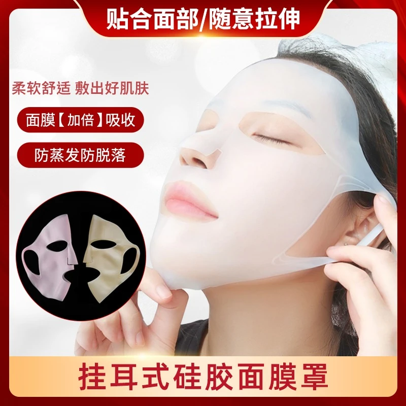 3D硅胶挂耳面膜罩防止面膜移位脱落减缓水份蒸发固定带颈部敷颈带