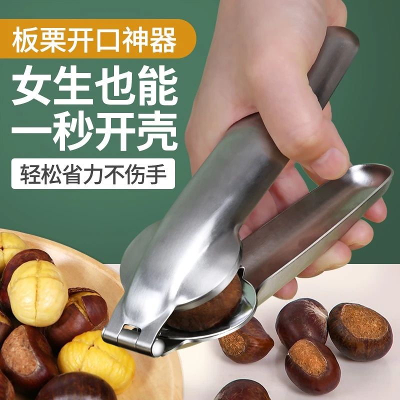 不锈钢板栗开口器剥栗子利器十字开切去皮器家用剥壳夹子开口机器