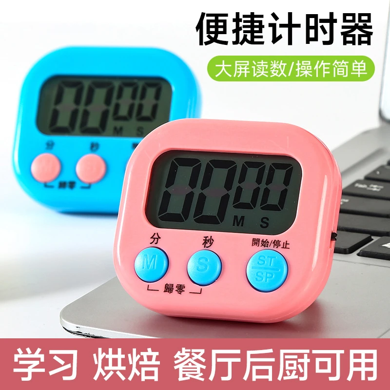厨房计时器定时器提醒器倒计时儿童小学生自律利器学习专用秒表