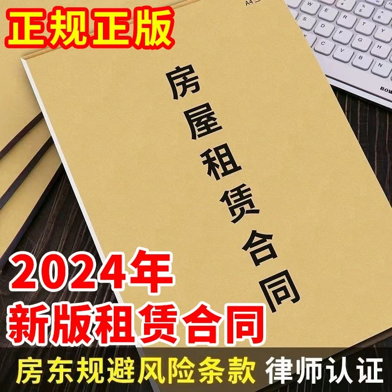 新款2024房屋租赁合同法律认可出租房商铺房东正规二联合同书出租