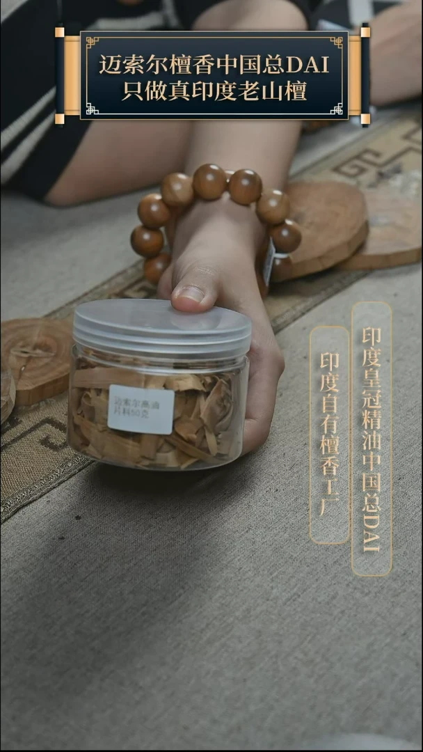【闪购商品】檀香木其他迈索尔高油片料50克