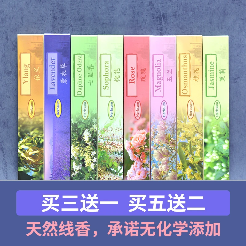 天然花香线香桂花玫瑰茉莉家用室内檀香助睡眠持久香薰熏香20支盒