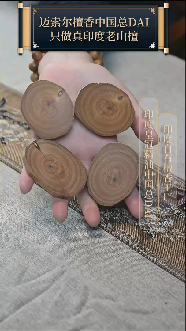 【闪购商品】檀香木其他迈索尔切片19克左右随机发一个139