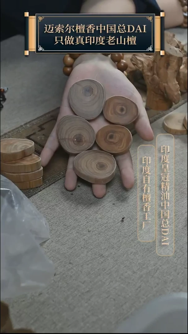 【闪购商品】檀香木其他迈索尔切片14克左右随机发一个10