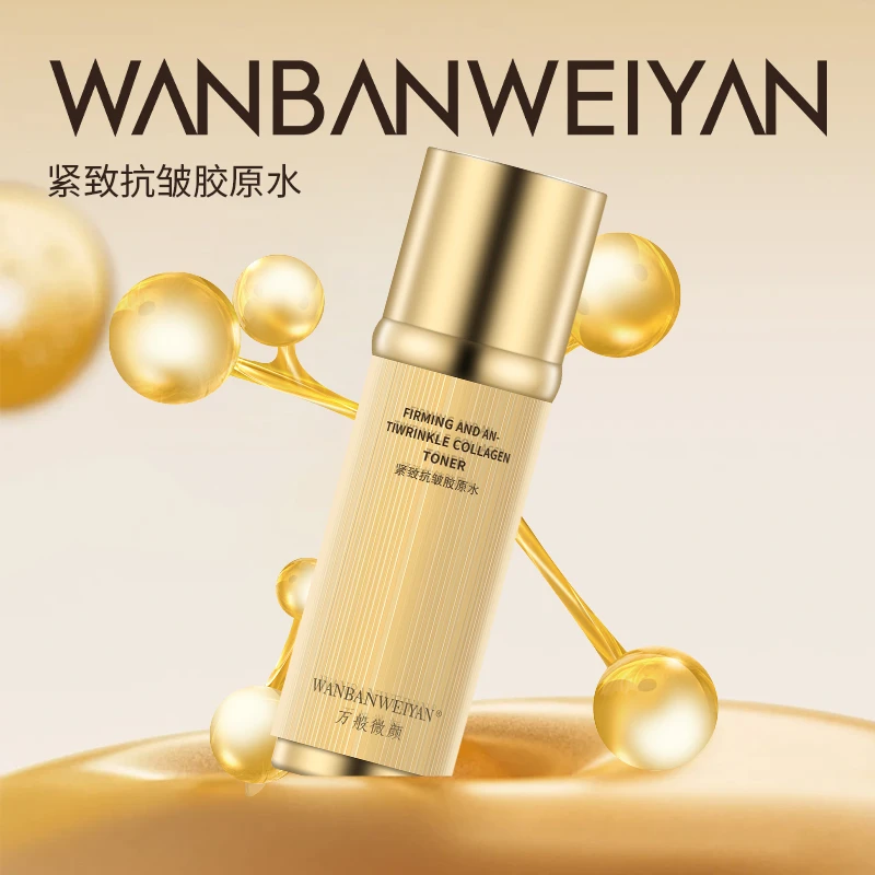 万般微颜紧致抗皱胶原水120ml（1紧致水+1紧致乳）