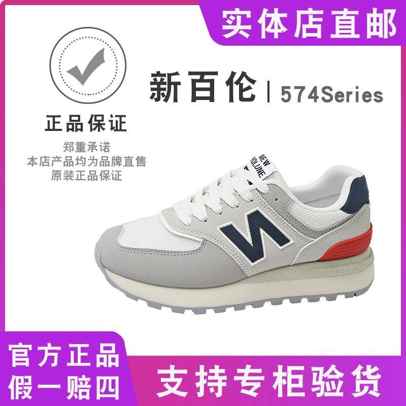 【新百伦正品】春季慢跑鞋经典款男女鞋情侣款574百搭透气运动鞋N字