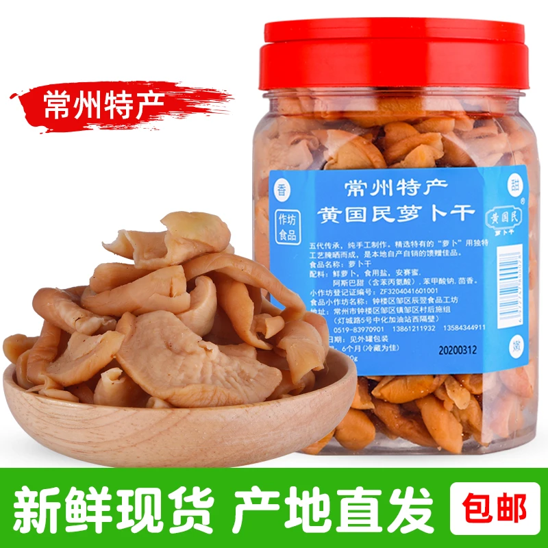 常州特产黄国民萝卜干五香咸甜脆嫩下饭菜早餐咸菜食用农产品560g