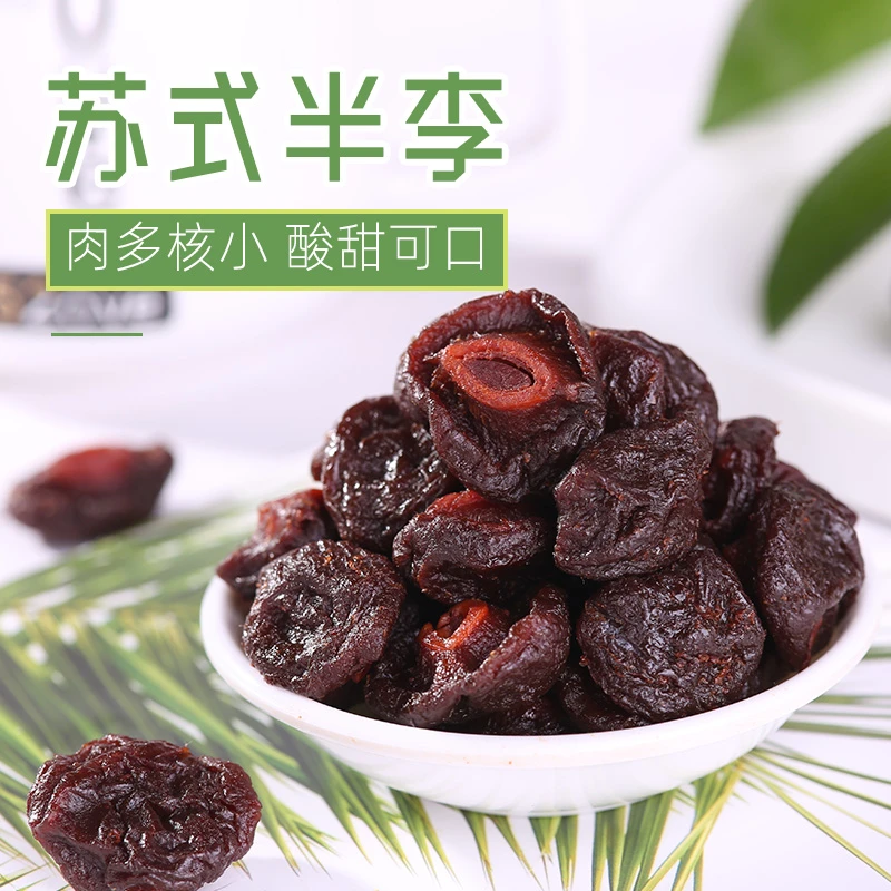 發樂吉苏式半话李半梅话梅李子干酸甜李梅孕妇开胃解馋办公室零食