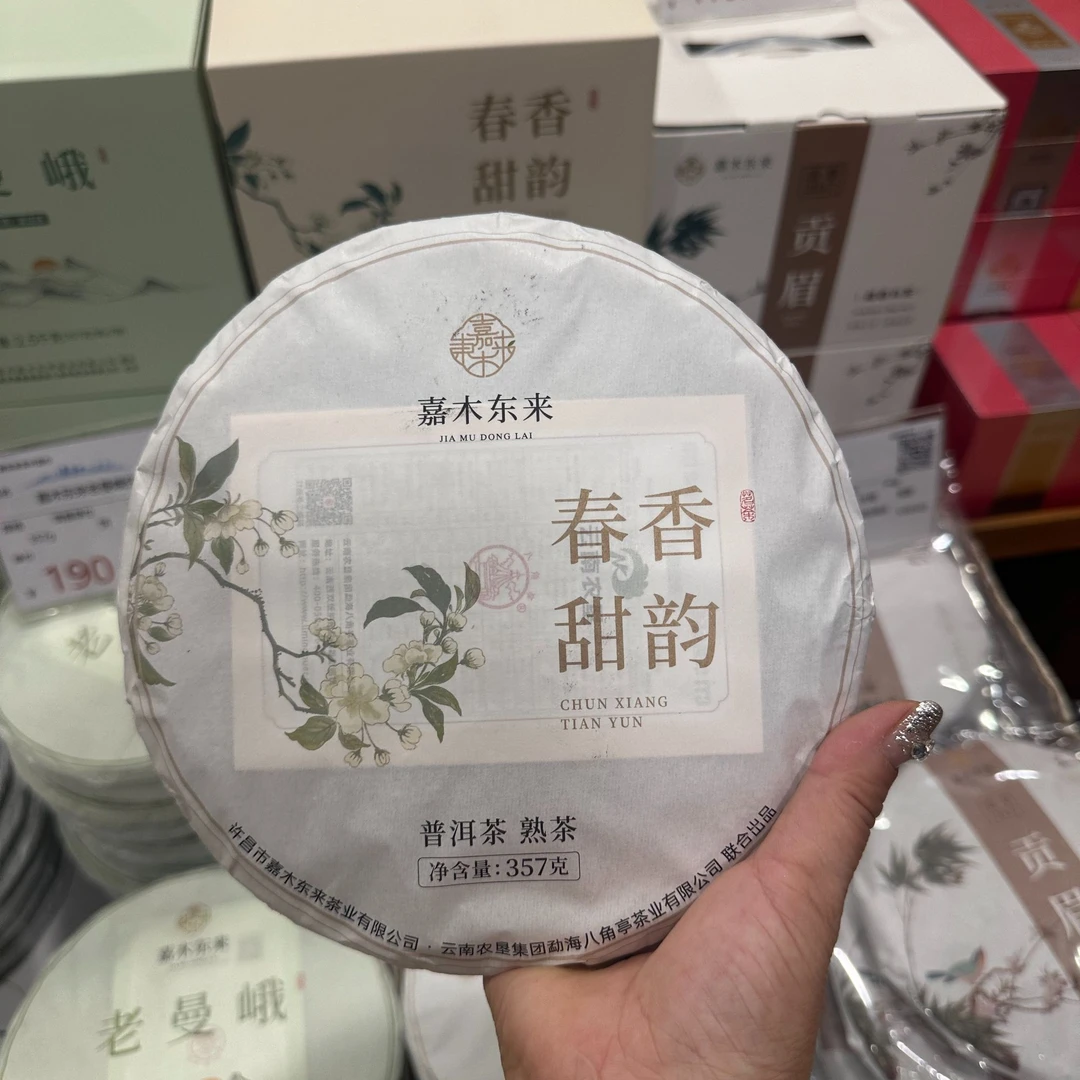 代购许昌茶叶  嘉木东来定制 春香甜韵 熟茶饼357克正品包邮