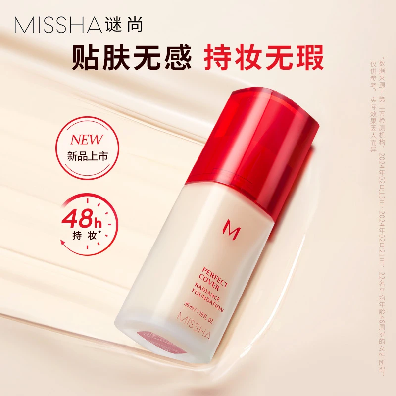 【新品】谜尚提亮遮瑕粉底液持妆服帖控油不脱妆敏肌可用持妆