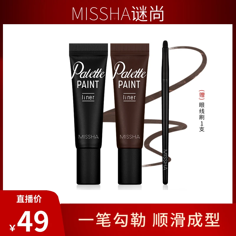 【达人专享】谜尚调色盘眼线膏 防水防汗持久不晕染眼线笔新手平价