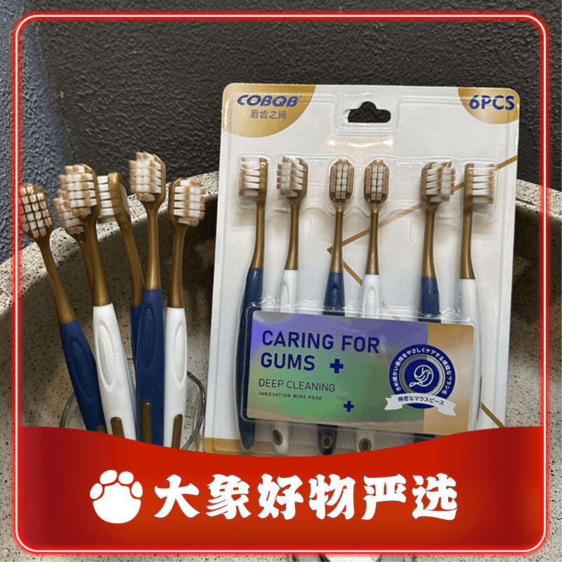 【大象严选】一盒6支装SM同款牙刷细密柔软刷毛洁齿牙刷 随机一盒