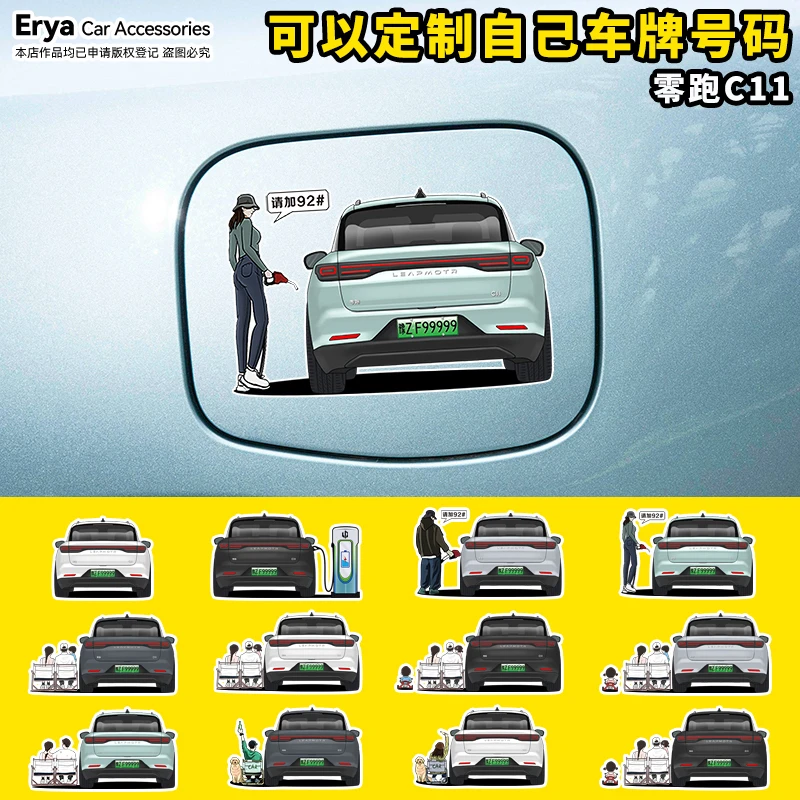 零跑C11加油箱盖充电口改装饰贴纸 车身车尾后窗小汽车型贴画定制