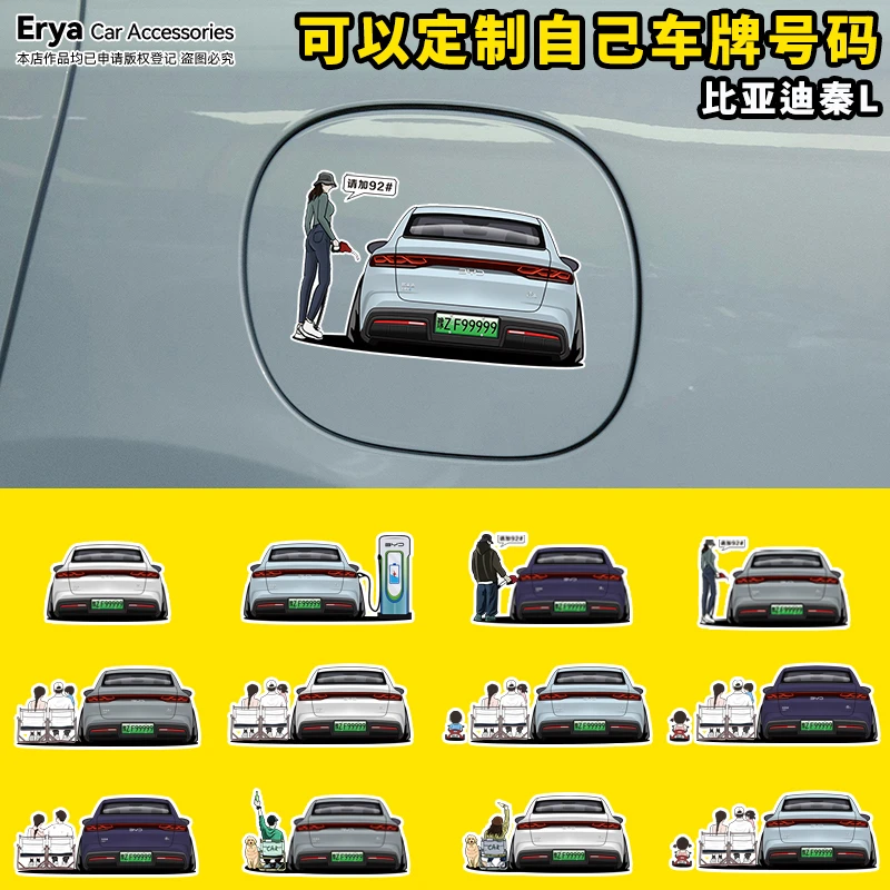 比亚迪秦L充电口加油箱盖92#提示贴纸车身尾后窗改装饰小汽车贴画