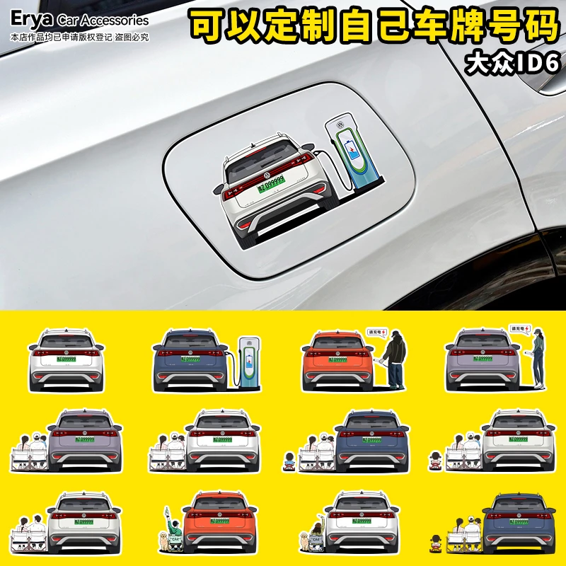 大众ID6CROZZ充电口盖桩保护箱改装饰贴纸车身车尾后窗小汽车贴画