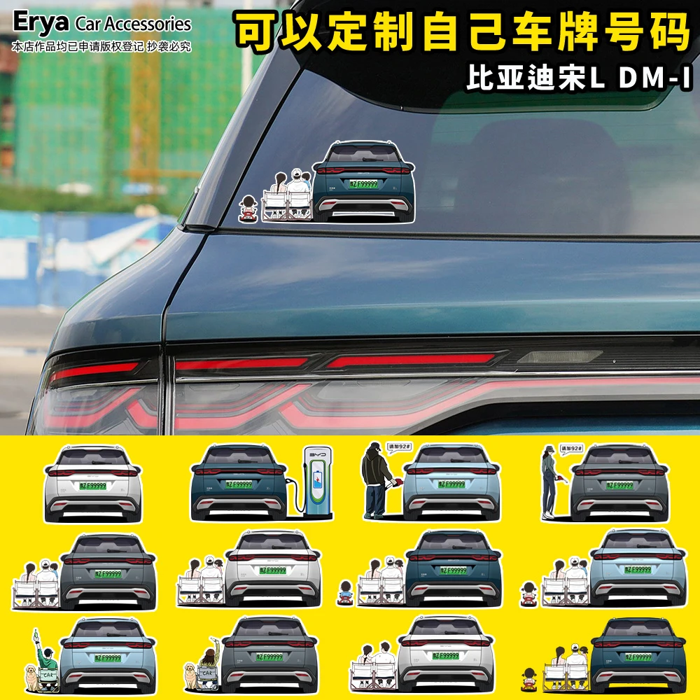 比亚迪宋L DM-i车尾全家福人物贴纸充电油箱盖车身后窗改装饰贴画