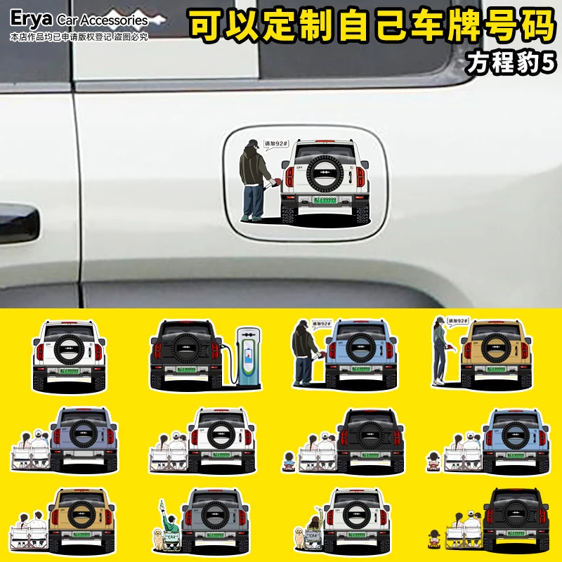 方程豹5充电口加油盖92#贴纸车身尾后窗改装饰汽车贴画车友会定制