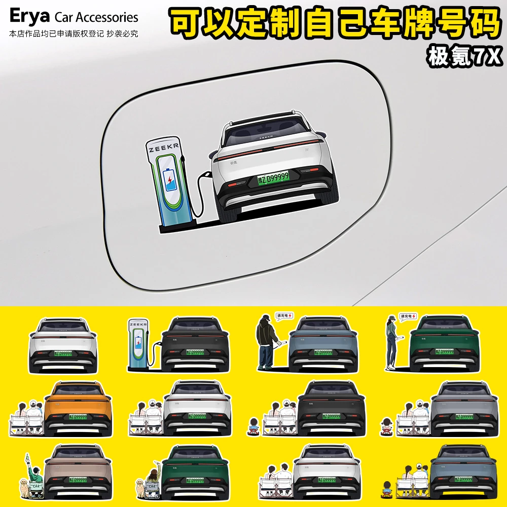 极氪7X充电口盖桩保护箱改装饰贴纸ZEEKR车身尾后窗汽车贴画定制
