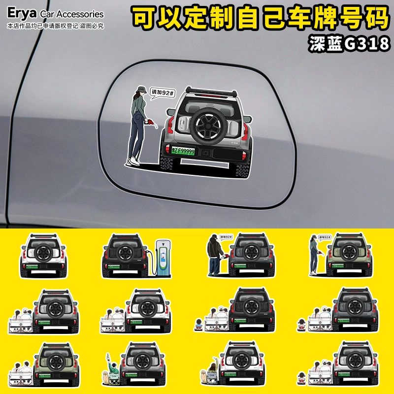 深蓝G318加油箱盖92#提示贴纸越野车身尾后窗改装饰小汽车型贴画