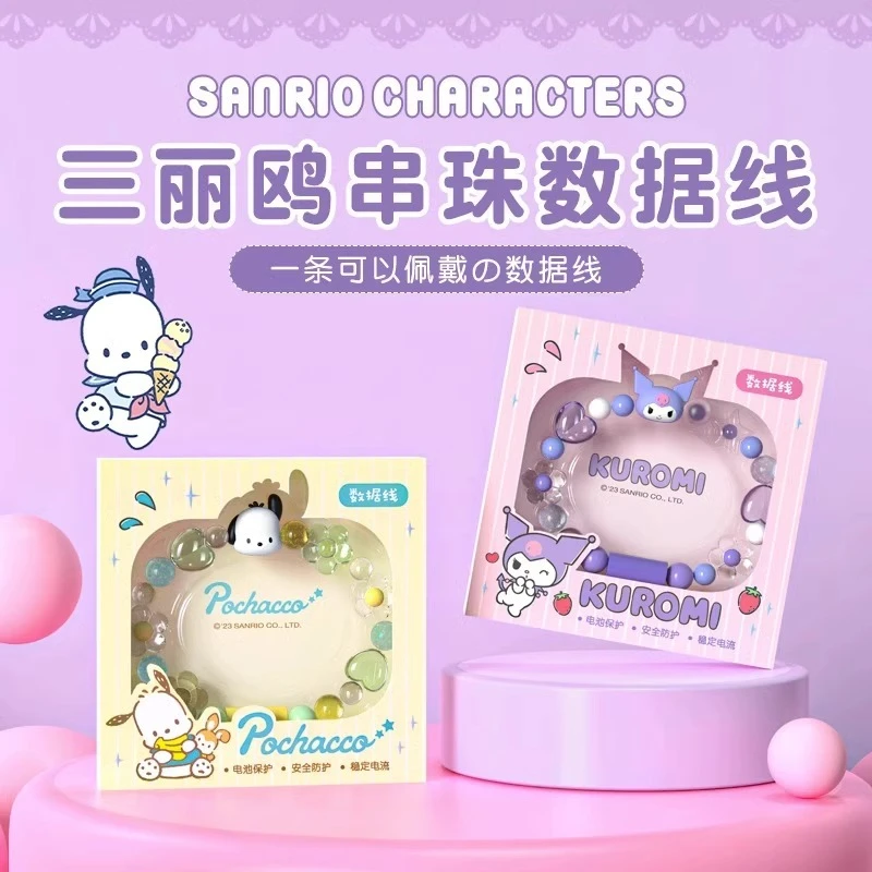 三丽鸥库洛米数据线帕恰狗便携手链充电线卡通可爱串珠方便小巧萌