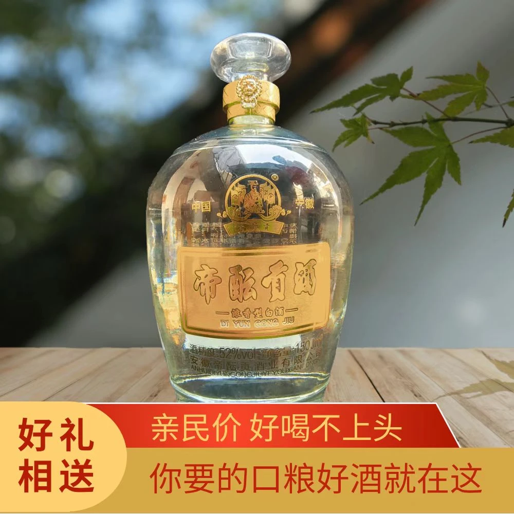 帝酝贡【帝酝贡酒】年份窖藏浓香型白酒52度1500毫升瓶装52度1500