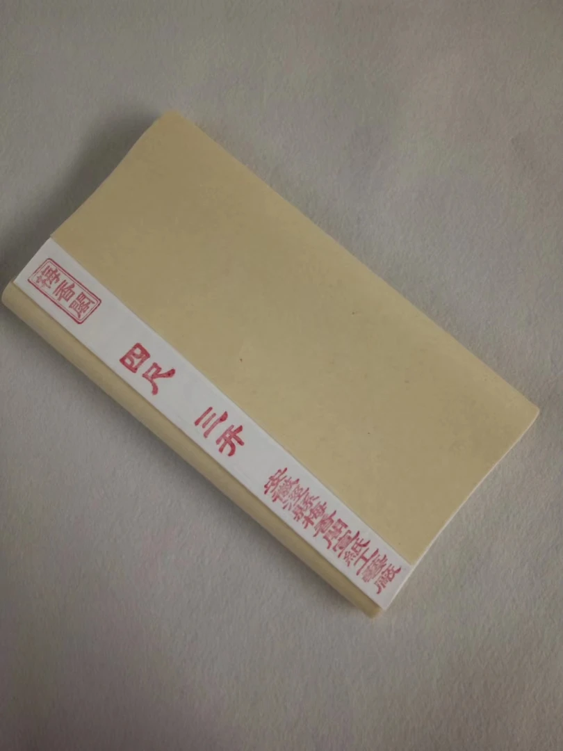 纯手工传统制作，生宣，四尺三开46x70cm，100张一刀，创作用纸