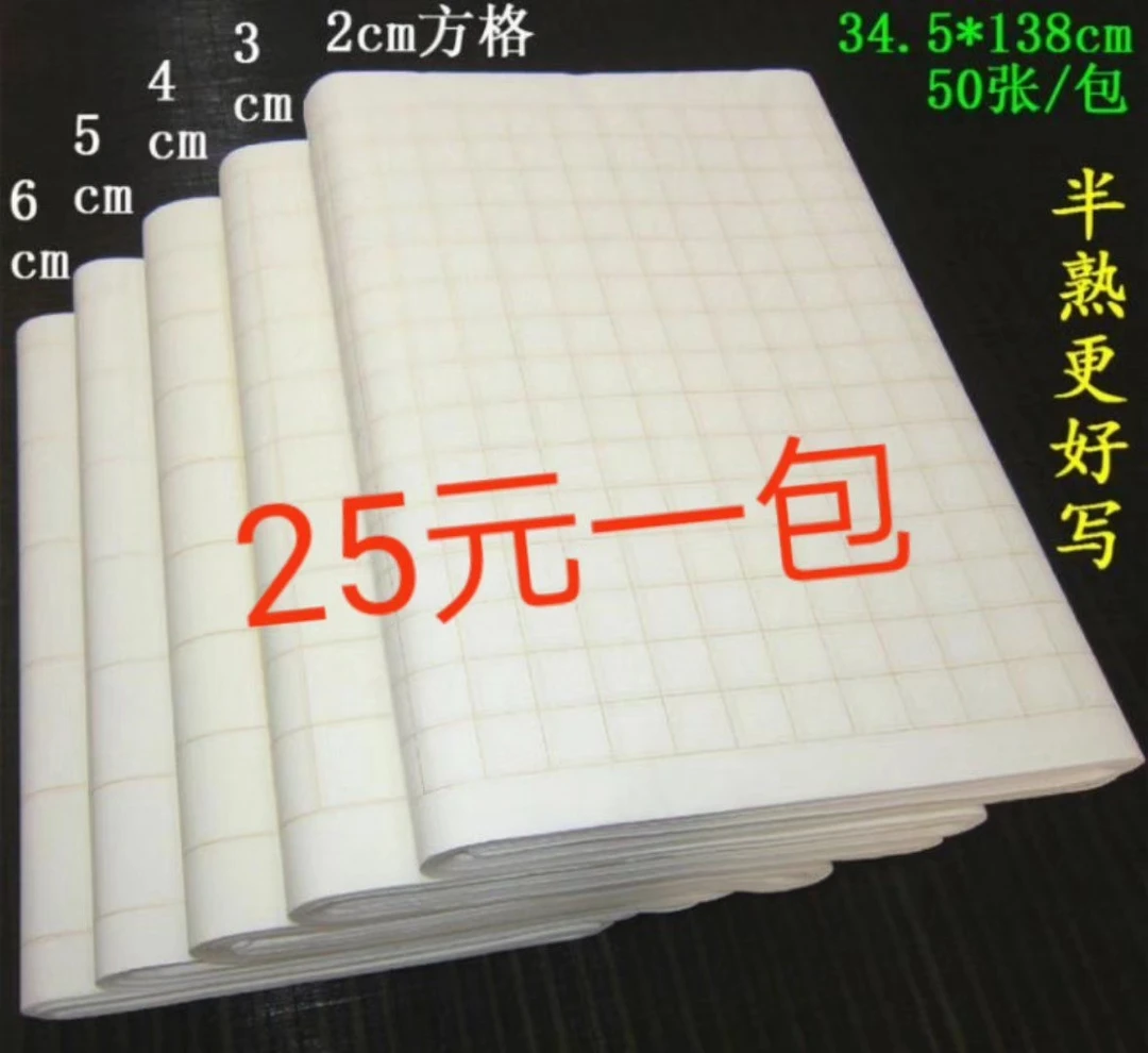 四尺对开半生方格:3公分，4公分，5公分，6公分