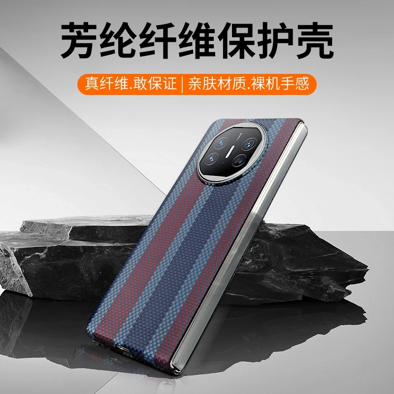 适用华为 MateX5凯芙拉三色浮织芳纶X5碳纤维折叠屏商务保护壳