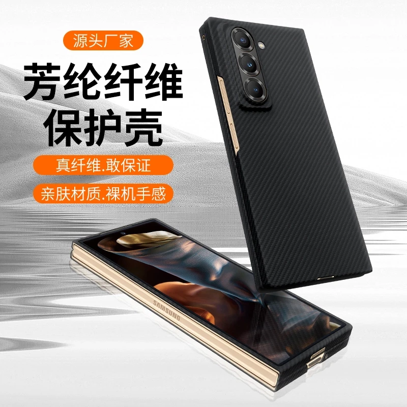 适用三星Galaxy/W25心系天下凯夫拉芳纶纤维薄散热裸机手感手机壳