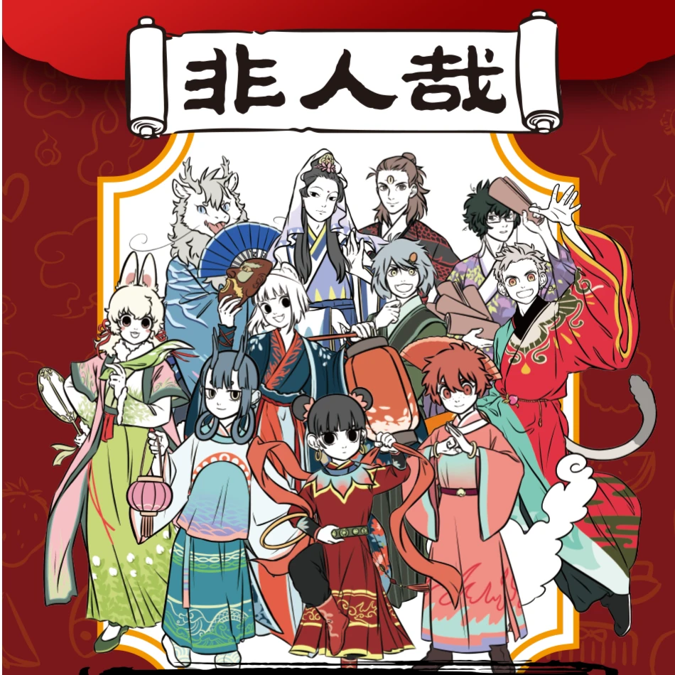 Hitcard《非人哉》映雪迎春龙年收藏卡牌（默认代拆）