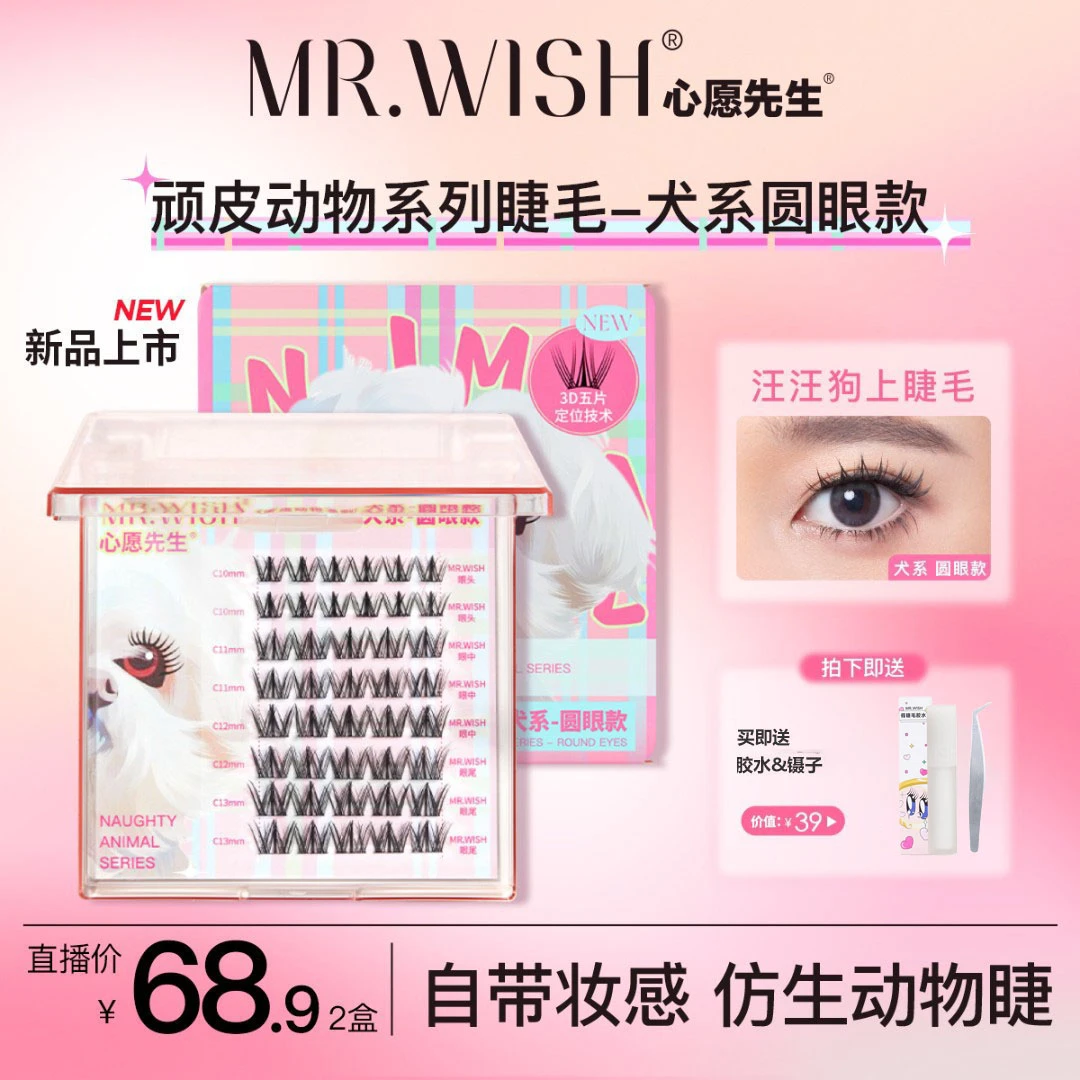 【动物系列】Mr.wish/心愿先生犬系假睫毛圆眼款轻欧美风酷飒浓密S