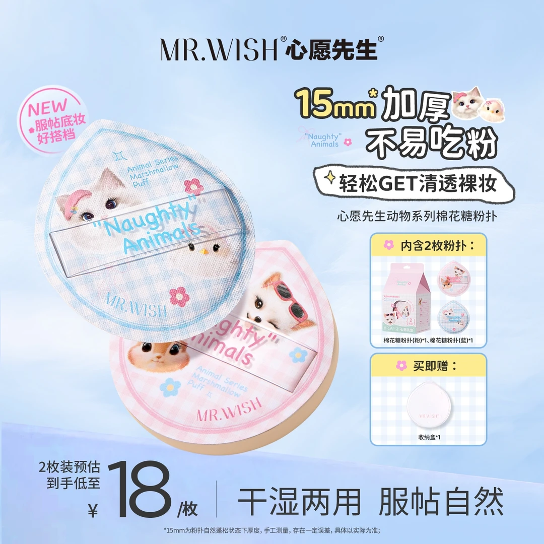 Mr.wish/心愿先生棉花糖粉扑定妆不吃粉气垫粉扑干湿两用美妆蛋DB