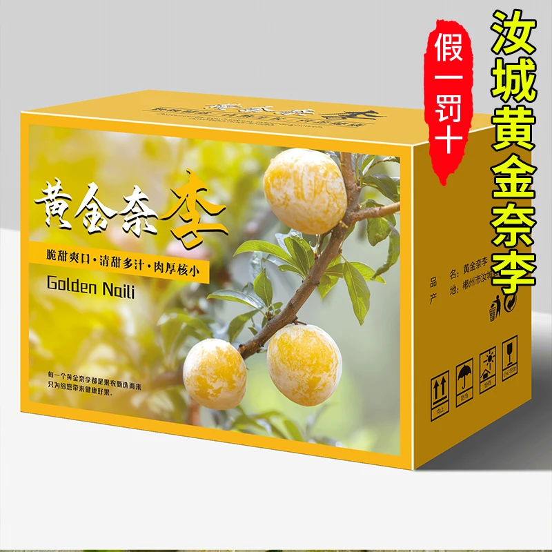 【礼盒装】正宗湖南汝城黄金奈李脆甜爽口多汁应季水果5/10斤包邮