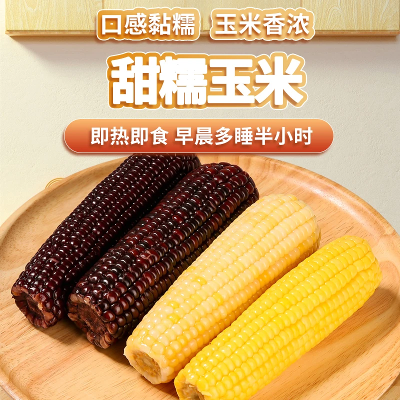 菜田日子【全家福混合装】2黄糯2白糯2黑糯真空2黑铝膜（≧220g*8穗）