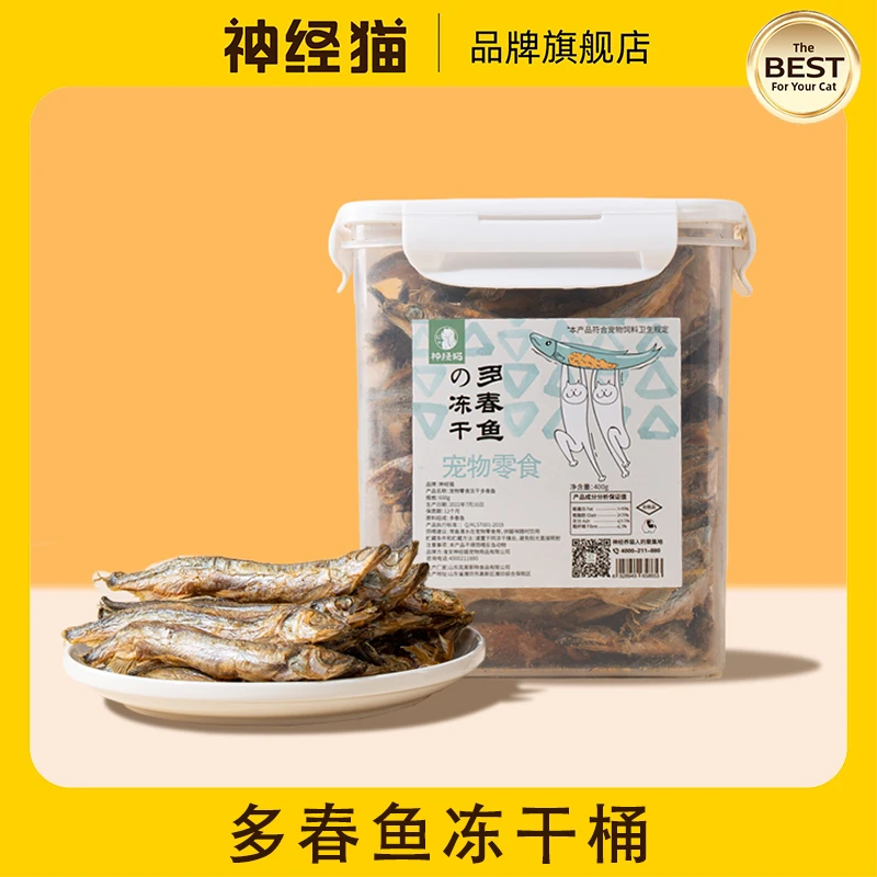 小鱼干猫咪零食营养增肥发腮幼猫多春鱼冻干猫零食猫粮用品全家桶