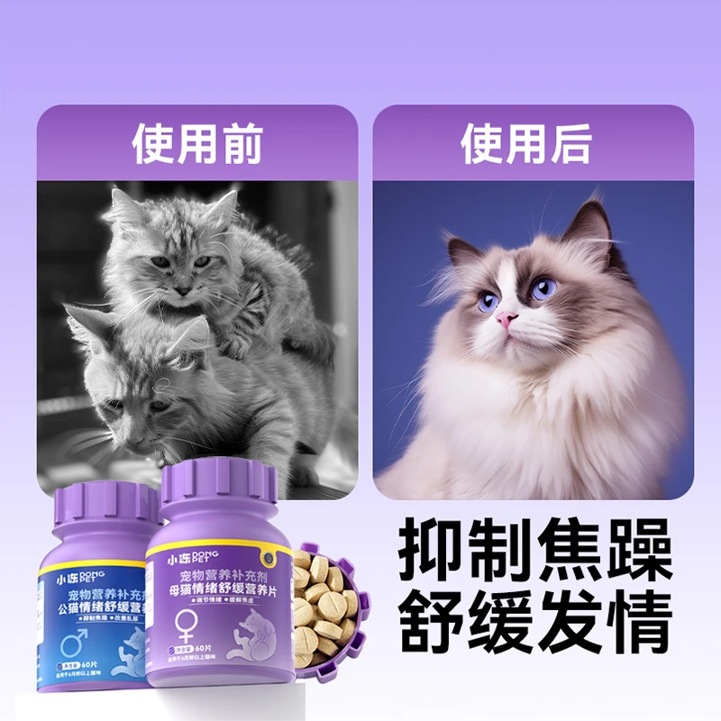 [达人]猫咪禁发情母猫专用公猫宠物狗维生素乱尿非药抑情片5112