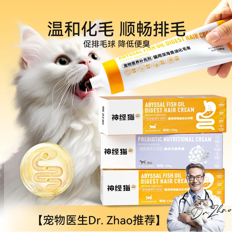猫咪化毛膏深海鱼油猫用狗狗猫专用维生素益生菌营养膏补充剂6979