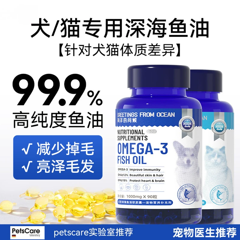 宠物胶囊液体预防营养健康专用博美布偶补充剂均衡三文鱼油90粒装