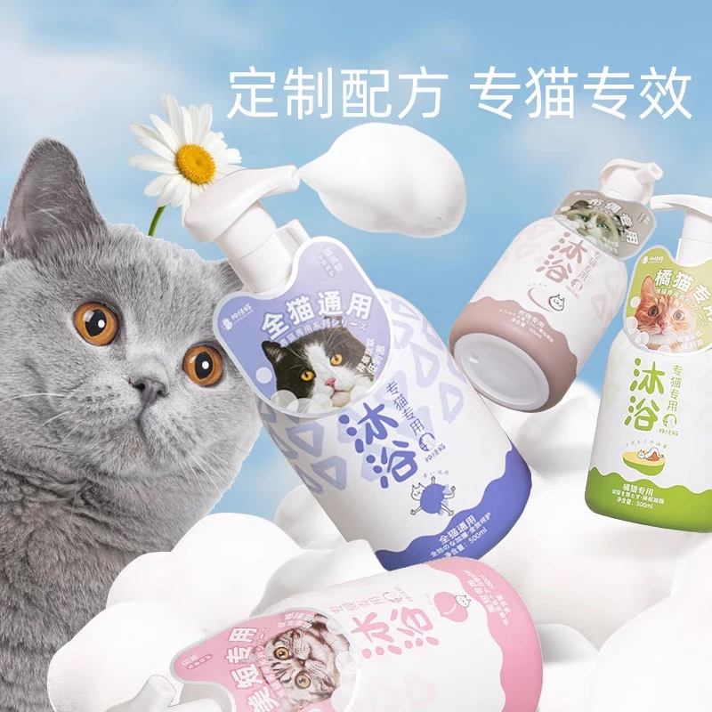 宠物猫咪专用沐浴露猫猫浴液长短毛蓝猫洗澡除螨止痒香波用品7791