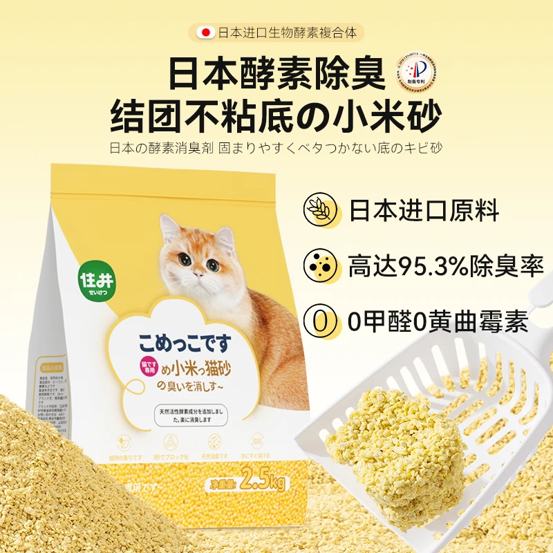 神经猫小米猫砂消臭天然植物结团吸水无尘2.5kg冲厕所除臭不沾底