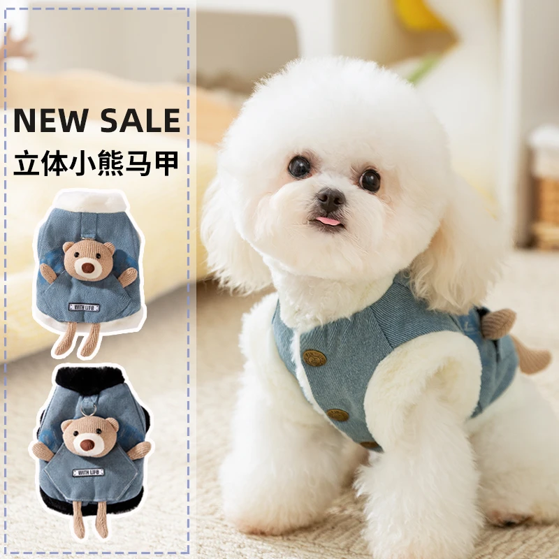 可爱小熊小狗狗秋冬衣服泰迪博美比熊小型犬牛仔加厚宠物马甲0195