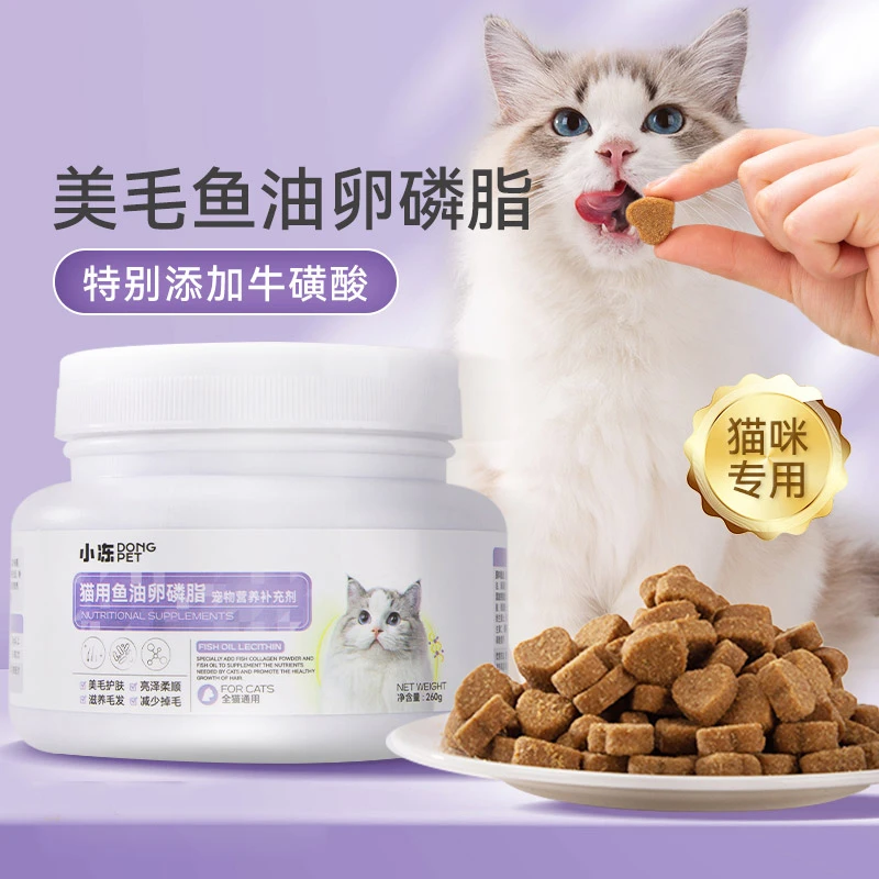 猫咪鱼油美毛猫咪专用防掉毛营养补充宠物消化狗狗布偶卵磷脂消化