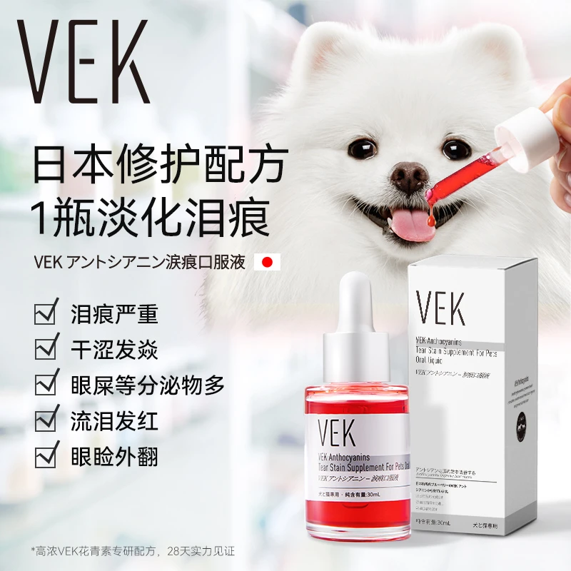 神经猫VEK宠物眼睛去泪痕口服消去除液狗狗比熊加菲猫泰迪犬猫咪