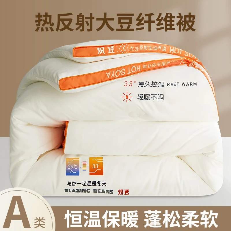 炽豆-50%大豆纤维被子冬被棉被加厚保暖冬天被芯春秋被温暖