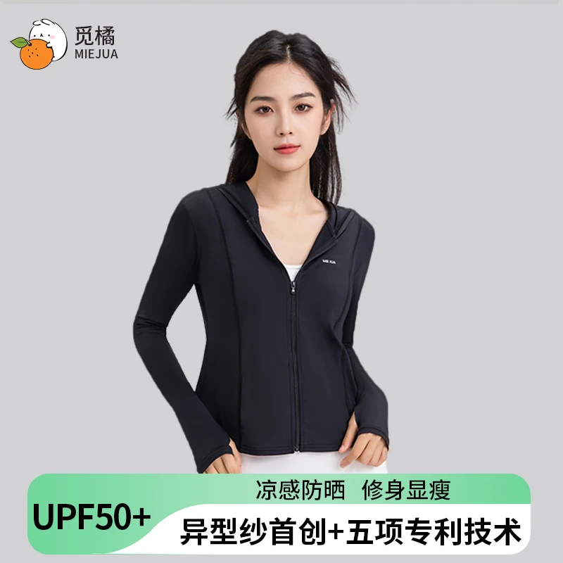 觅橘修身款防晒衣夏季户外运动防紫外线防晒服弹力显瘦外套女dsp