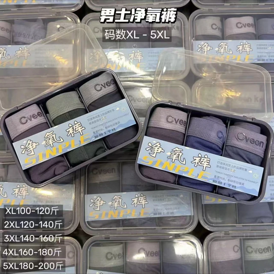 滨莉家【男士净氧内裤】中腰高品质平角内裤三条装