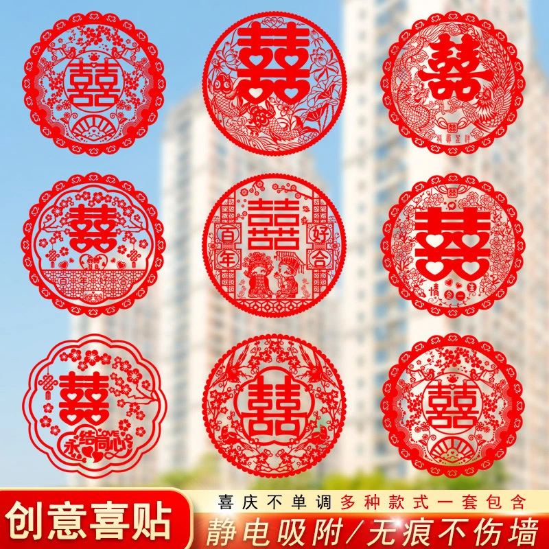结婚喜字婚房装饰静电贴套装婚礼窗花自粘门贴窗贴玻璃大门创意囍