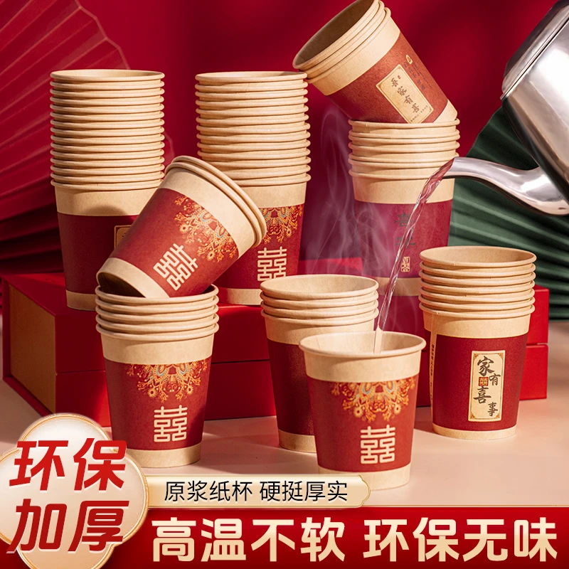 结婚纸杯一次性喜杯子加厚婚礼敬茶杯订婚宴红色喜字水杯婚庆用品